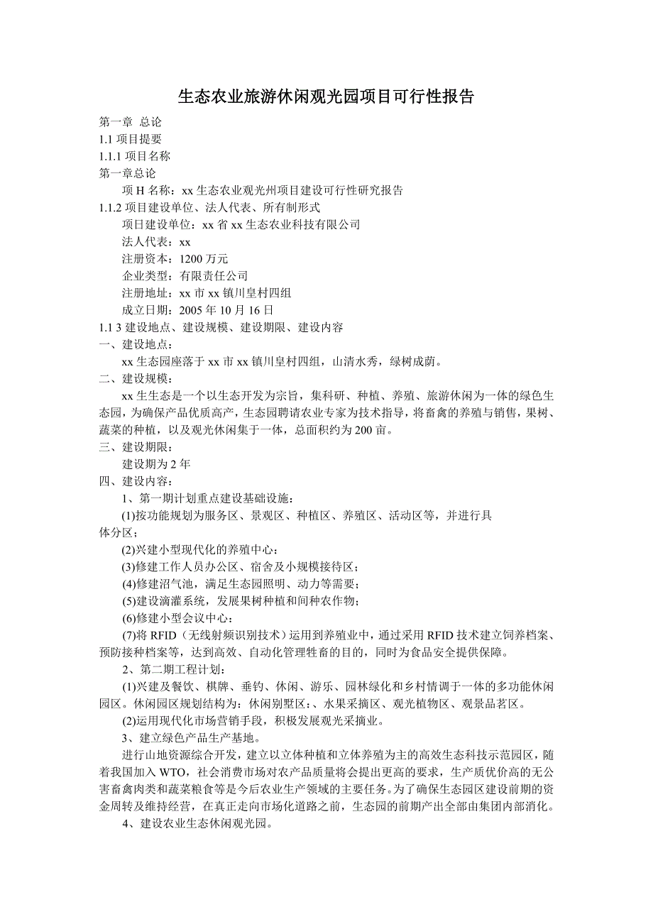 （农业畜牧行业）四川生态农业旅游休闲观光园项目可行性报告(优秀甲级)_第1页