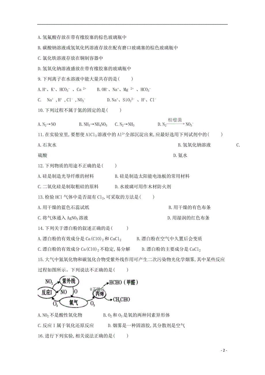 新疆巴州三中高一化学期末考试 1.doc_第2页