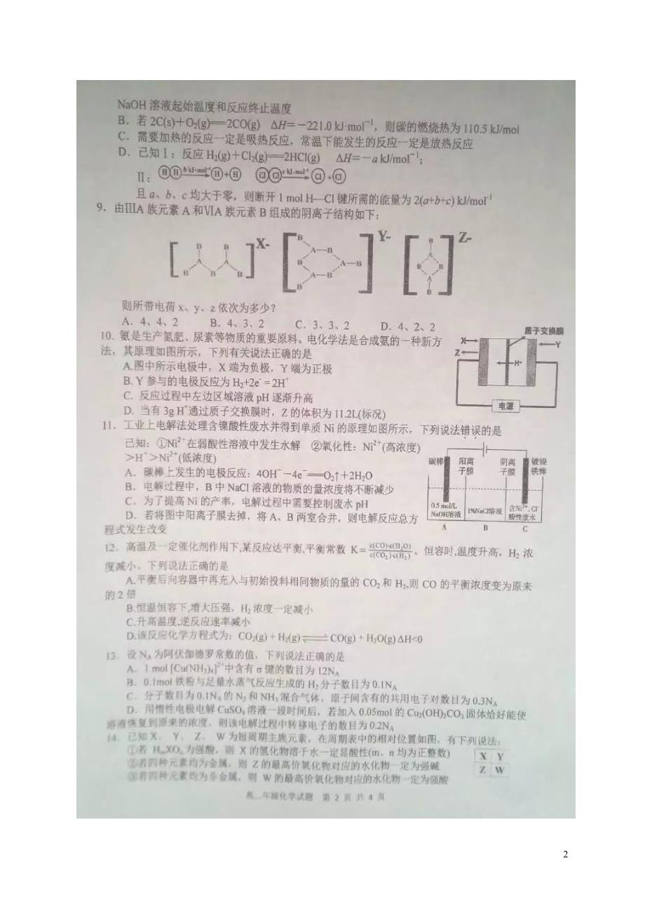 湖北高二化学期末考试.doc_第2页