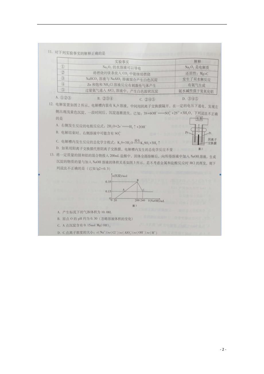 贵州省2019届高三化学11月月考试题（扫描版） (1).doc_第2页