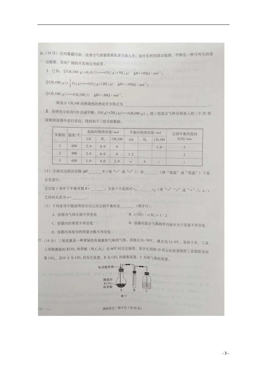 贵州省2019届高三化学11月月考试题（扫描版） (1).doc_第3页