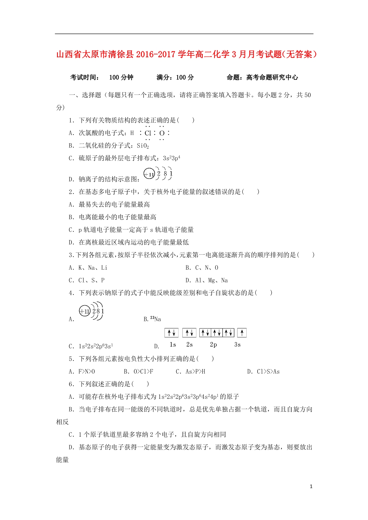 山西太原清徐高二化学月考.doc_第1页