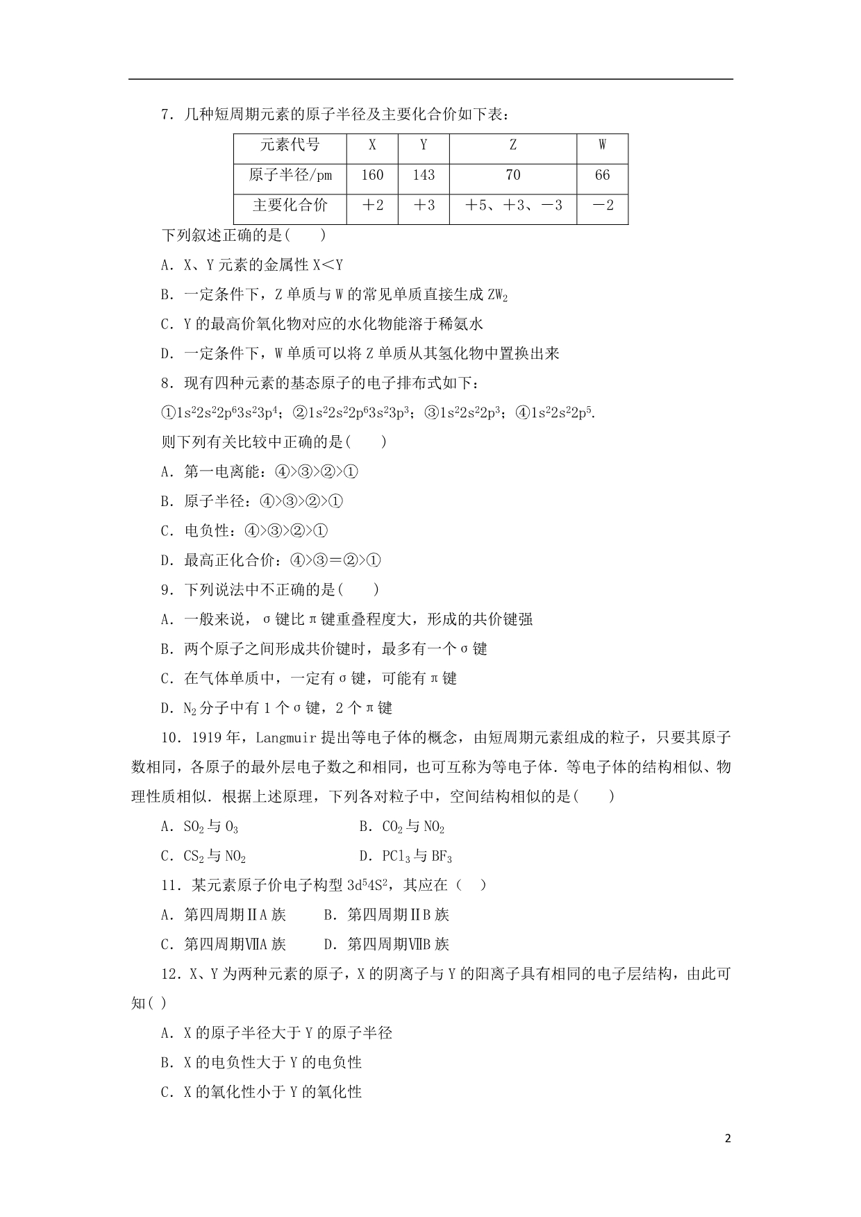 山西太原清徐高二化学月考.doc_第2页