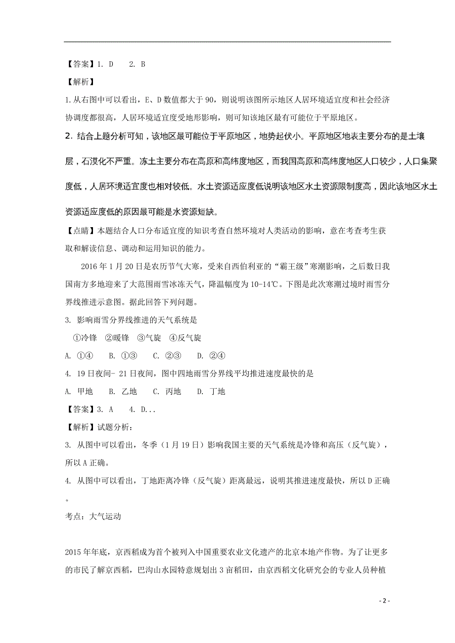 普通高等学校招生全国统一考试高考地理模拟八.doc_第2页