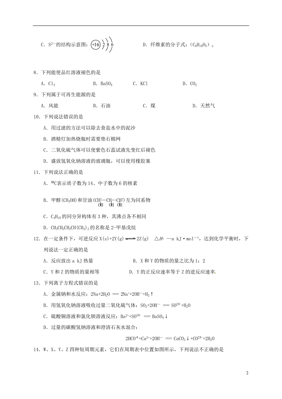 浙江湖州菱湖中学高三化学期中.doc_第2页