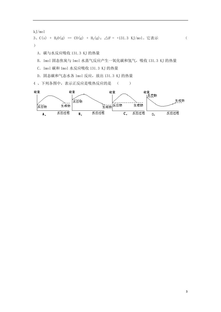 浙江台州路桥区高中化学二化学反应与能量转化17热化学方程式导读案苏教必修2.doc_第3页