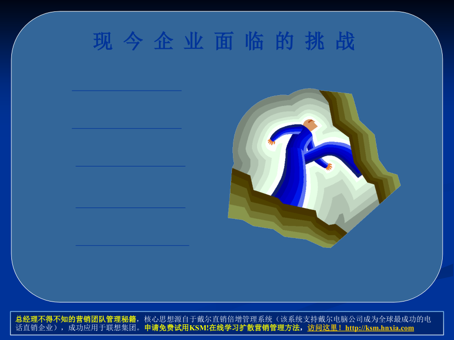 总经理、CEO必学教程《总经理全面运营管理培训教程》_第4页