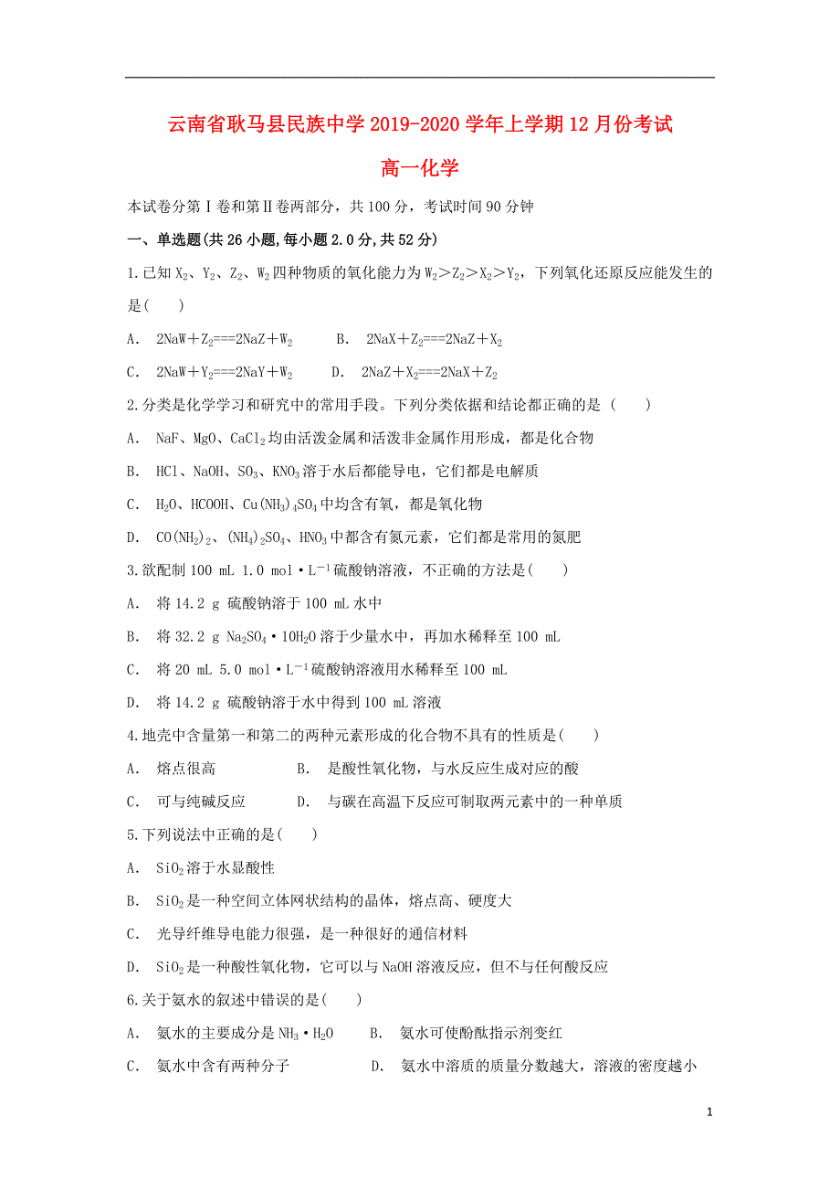 云南耿马民族中学2020高一化学月考 1.doc_第1页