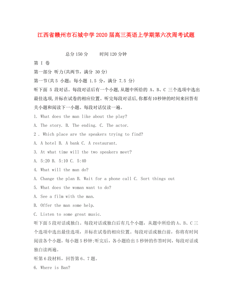 江西省赣州市石城中学2020届高三英语上学期第六次周考试题（通用）_第1页