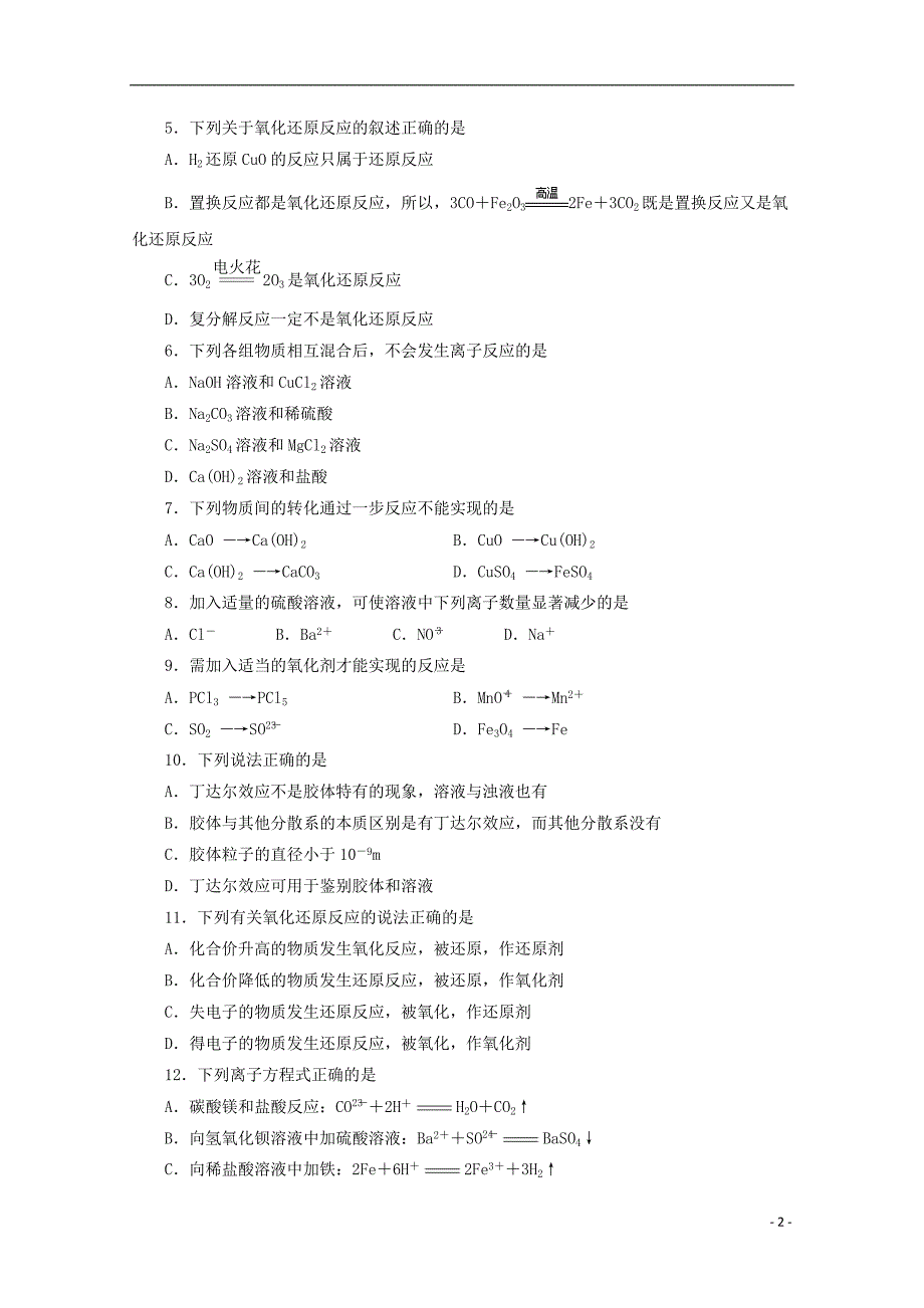 辽宁葫芦岛第六中学高一化学期初第2单元训练卷 1.doc_第2页