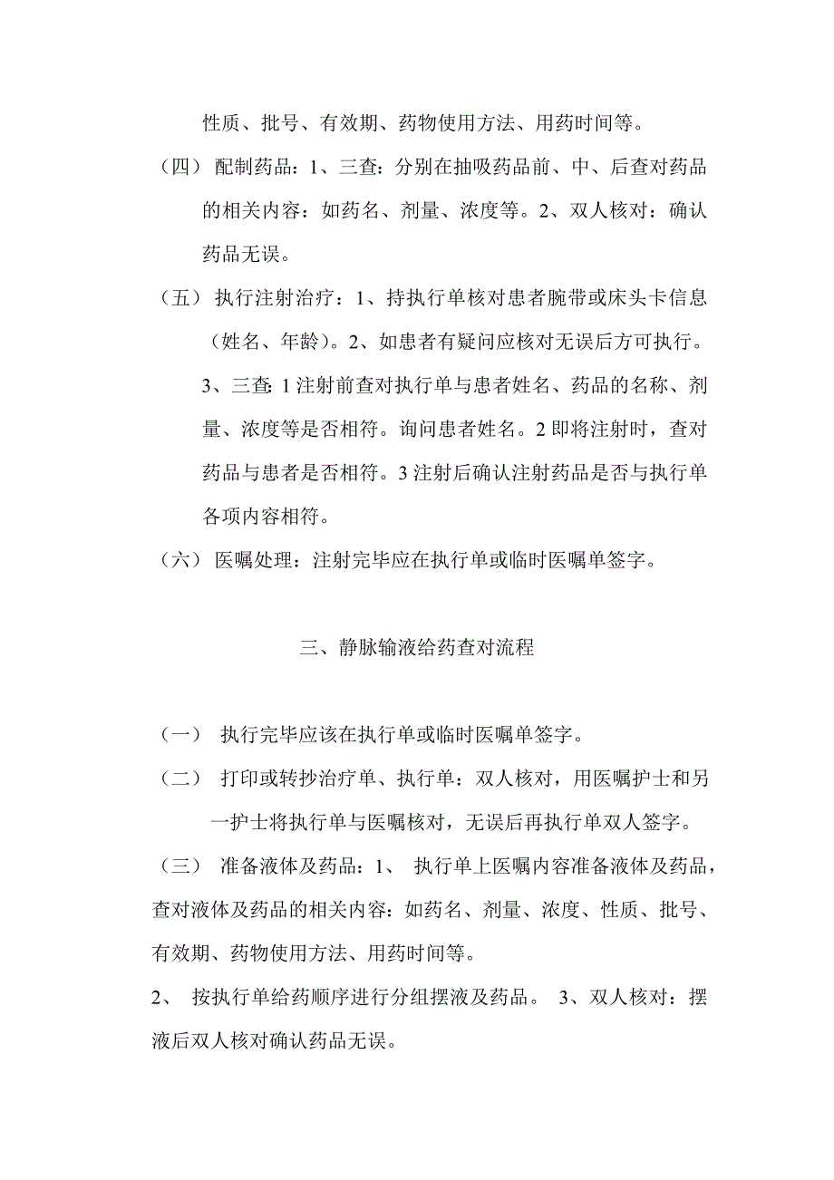 （流程管理）执行查对制度中的相关流程_第2页