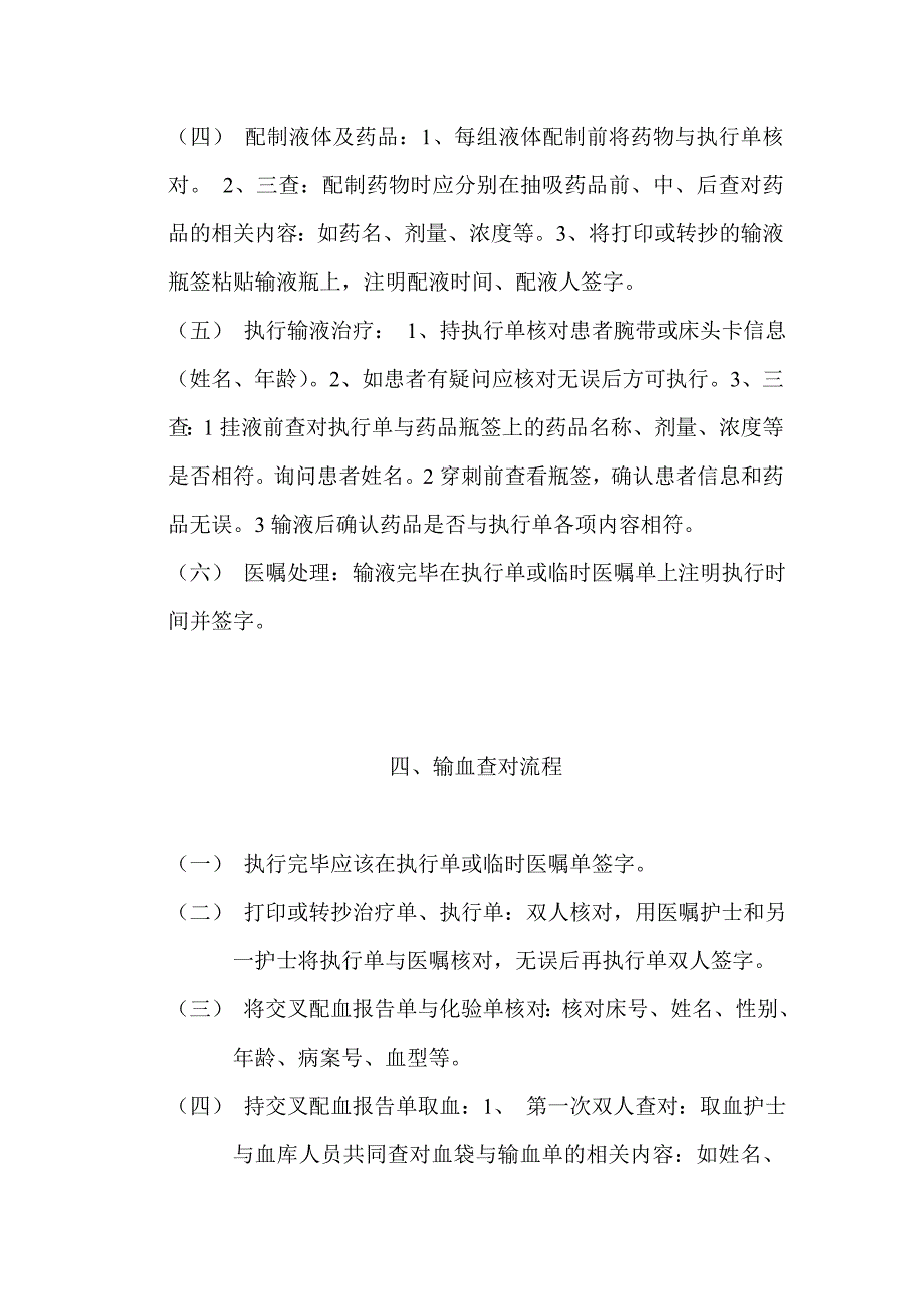 （流程管理）执行查对制度中的相关流程_第3页