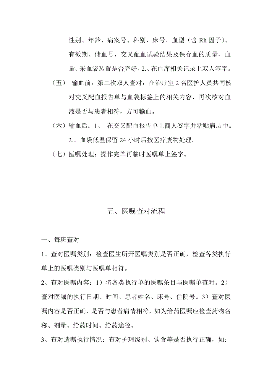 （流程管理）执行查对制度中的相关流程_第4页