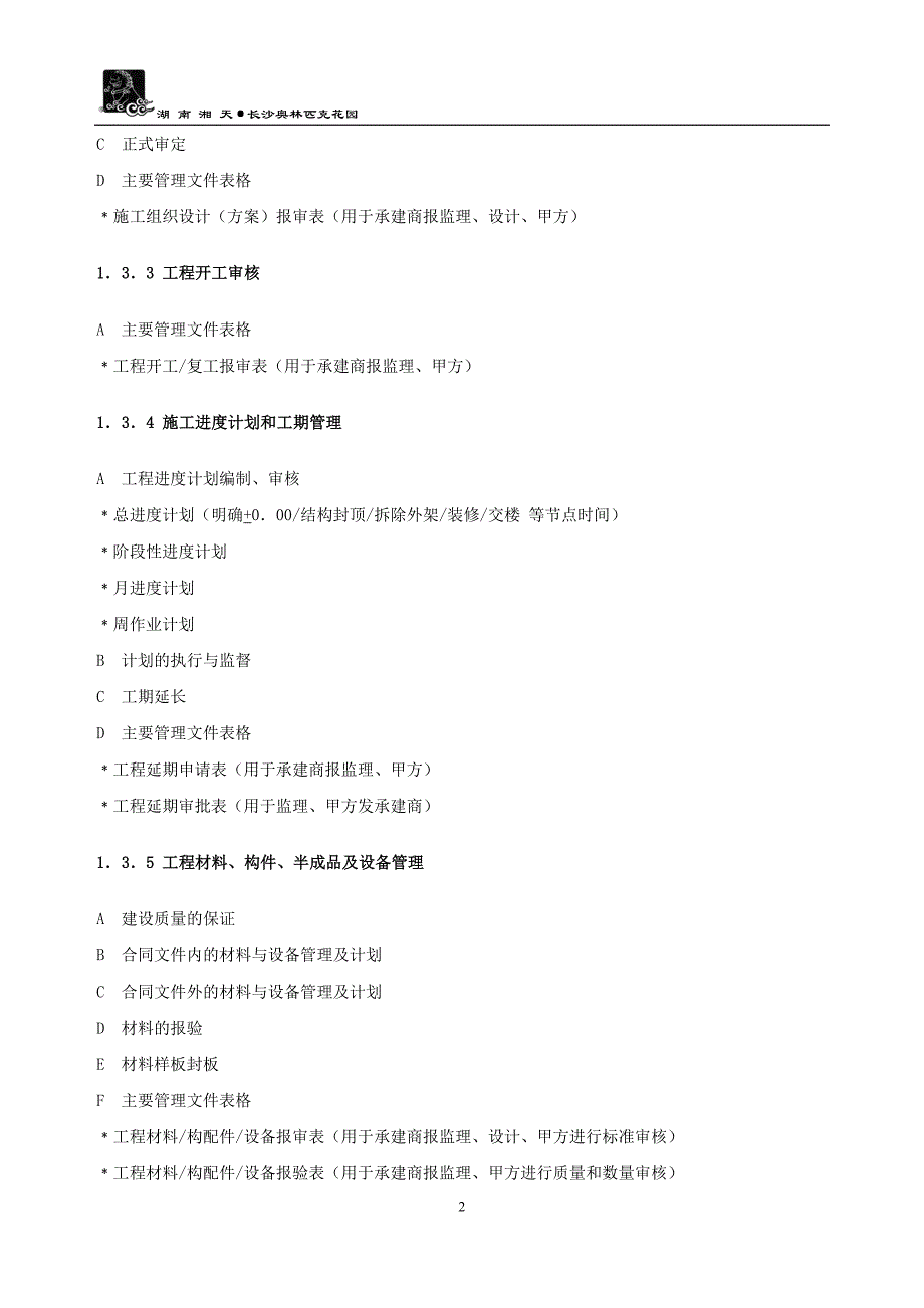 （企业管理手册）长沙奥园工程管理手册_第2页