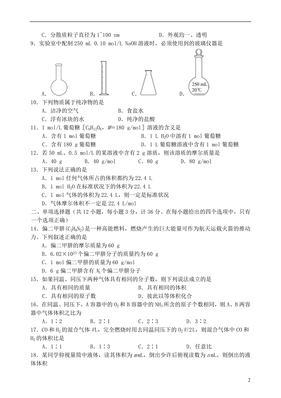 河北2020高一化学月考 1.doc_第2页