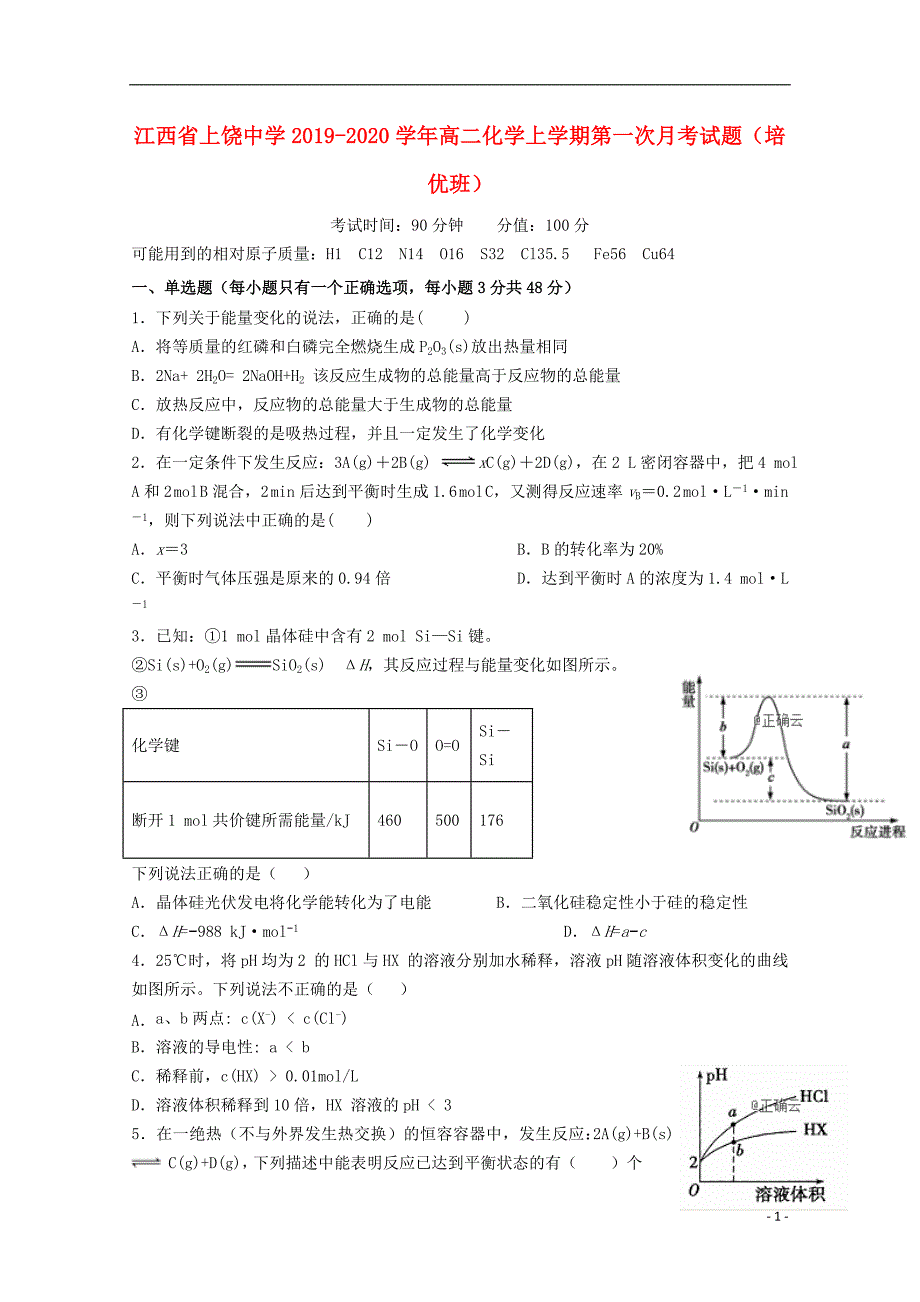 江西2020高二化学第一次月考培优班 1.doc_第1页