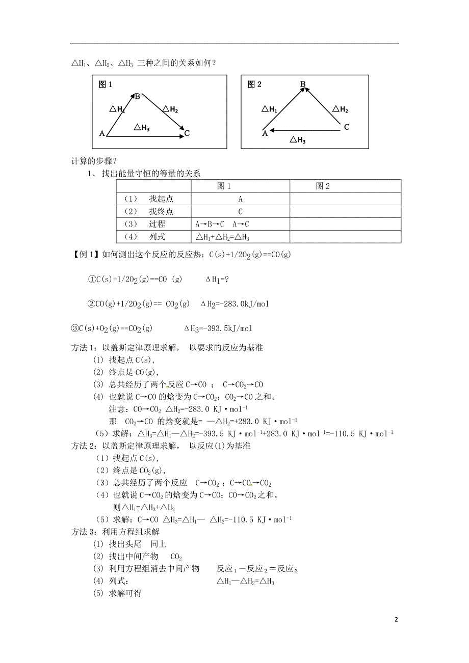 河北邢台一中高中化学1.3化学反应热的计算学案选修4 1.doc_第2页