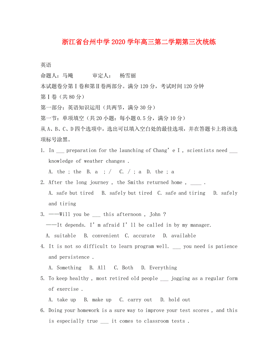 浙江省2020学年高三英语第二学期第三次统练（三模）_第1页