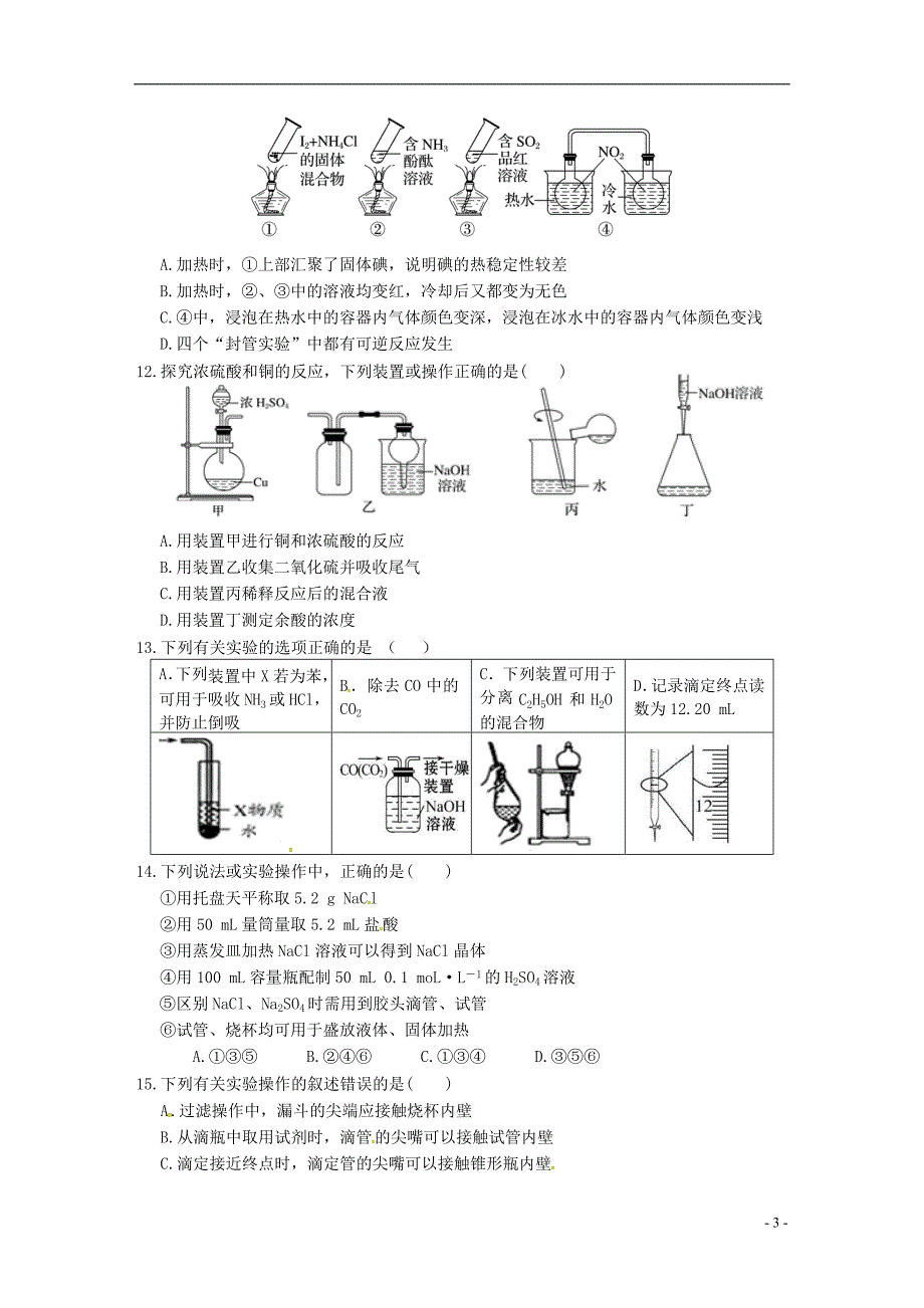 江苏赣榆高考化学三轮冲刺专练二化学实验基础知识练习.doc_第3页