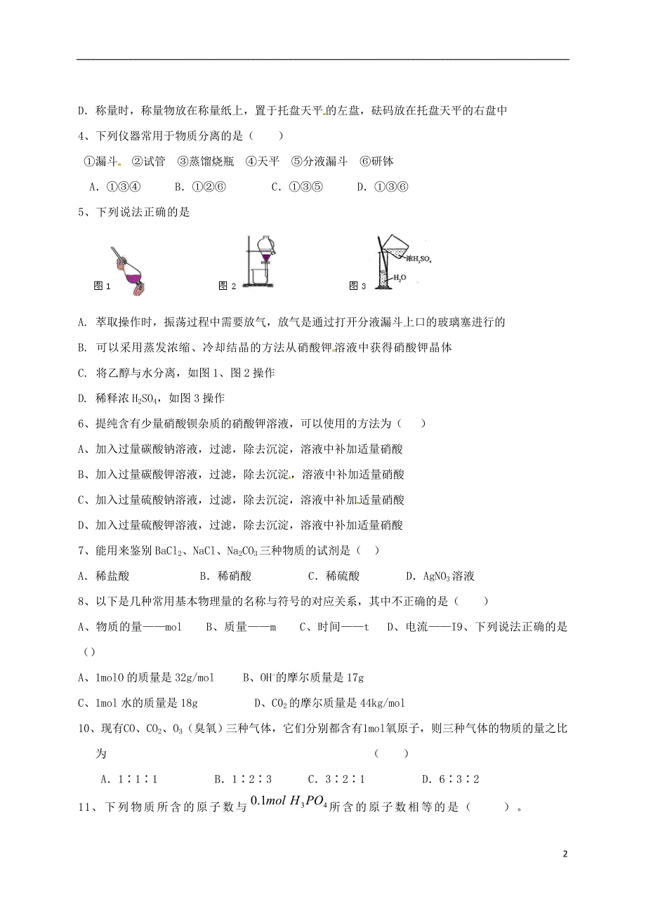 河北石家庄复兴中学高一化学第一次月考.doc_第2页