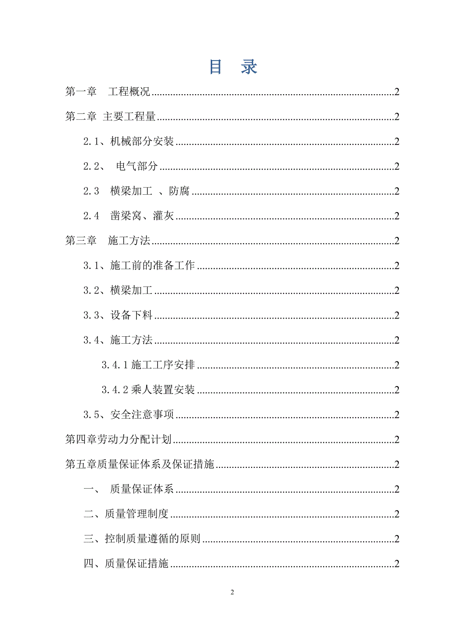 （建筑工程管理）架空乘人装置安装施工组织设计_第2页