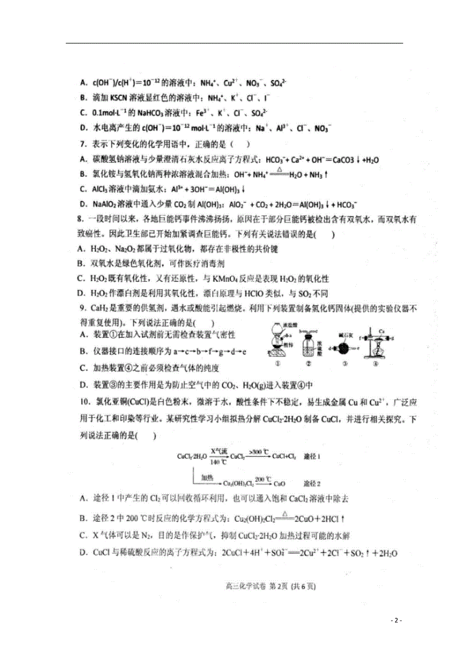 河北邢台第二中学2020高三化学返校考试 1.doc_第2页