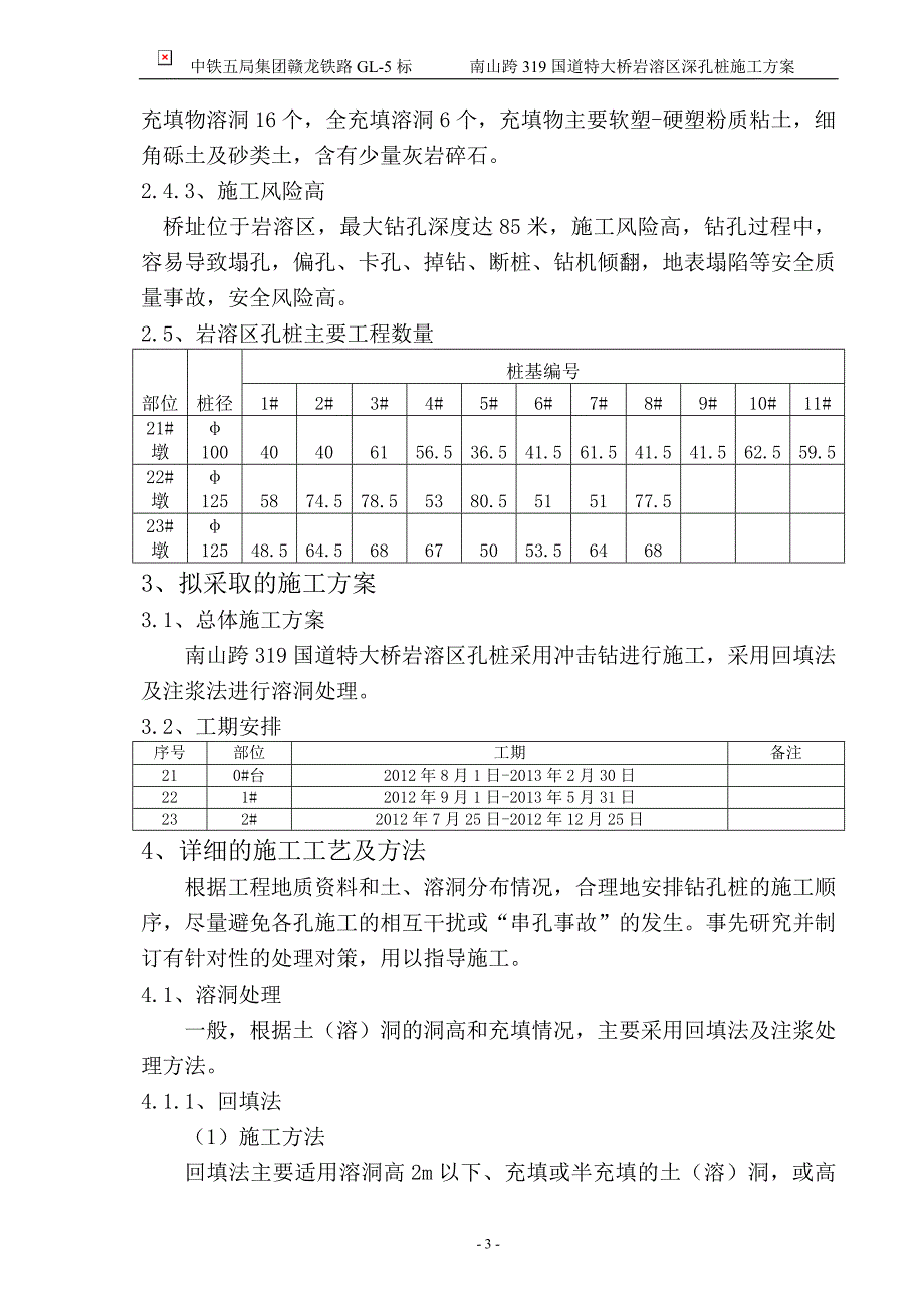 （建筑工程管理）桥梁岩溶区钻孔桩施工_第3页