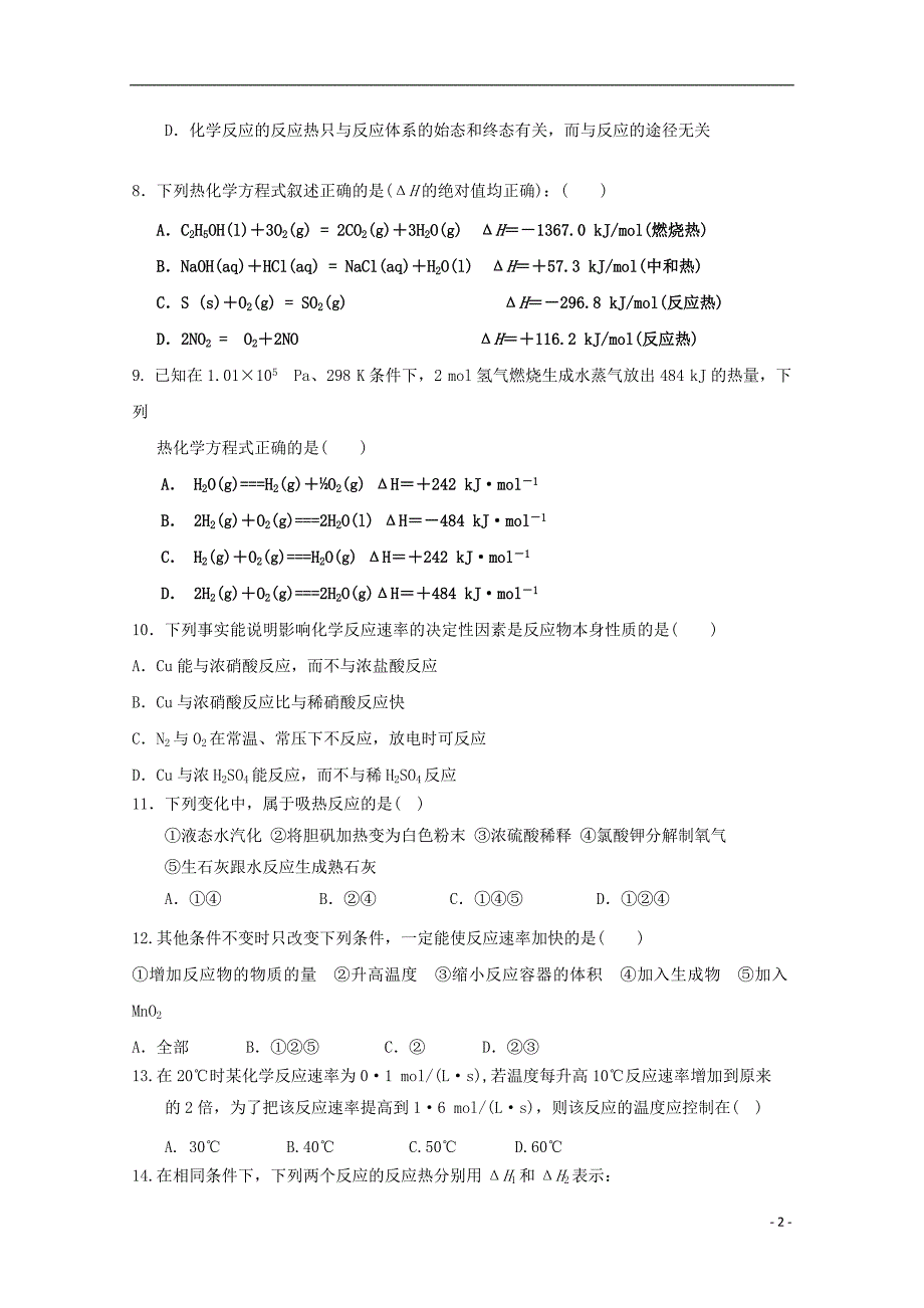 贵州大方高二化学第一次月考.doc_第2页