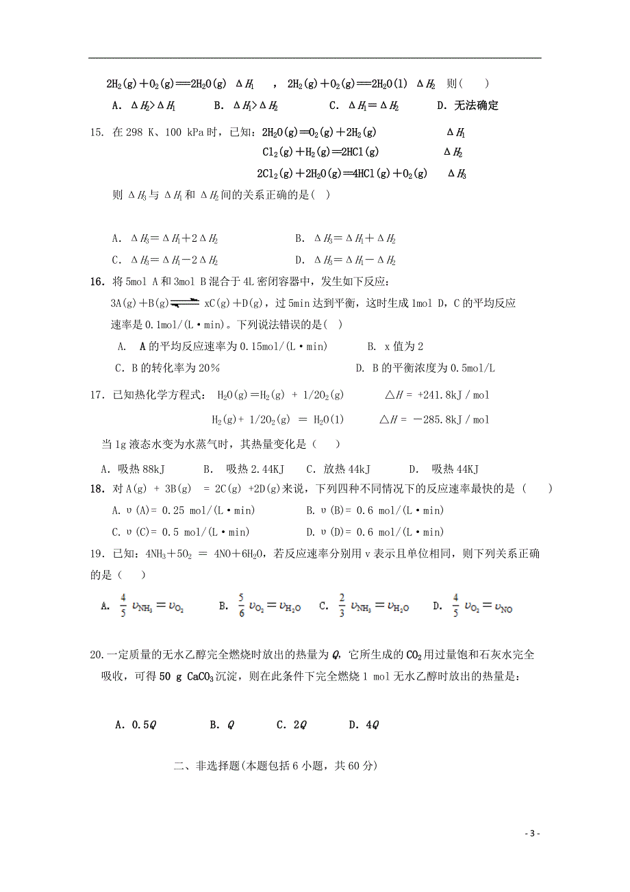 贵州大方高二化学第一次月考.doc_第3页