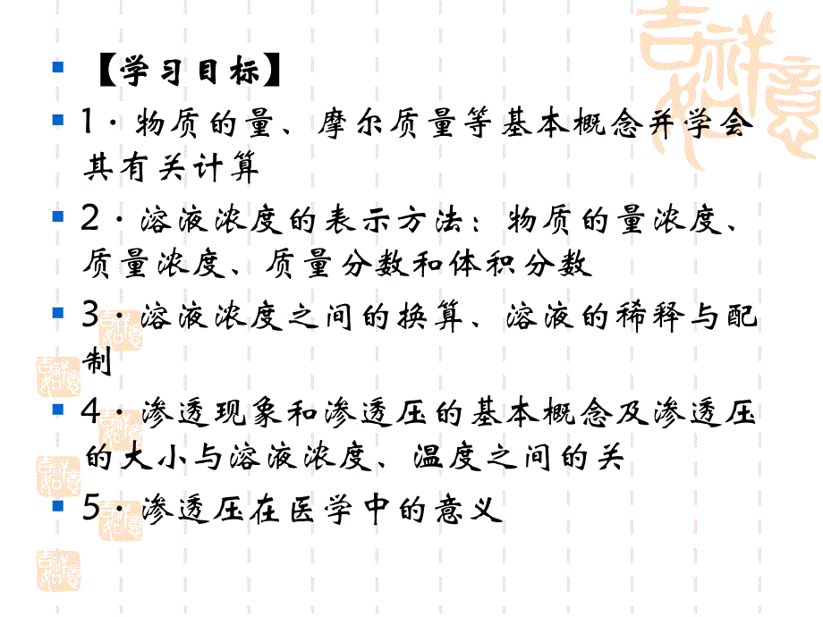 第二章-溶液的浓度与渗透压教案资料_第2页