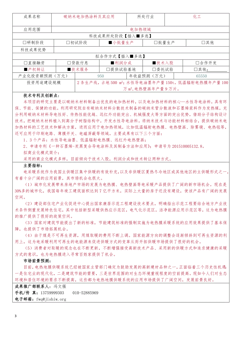 （研发管理）新材料企业科技研发新成果推广宣传册_第3页