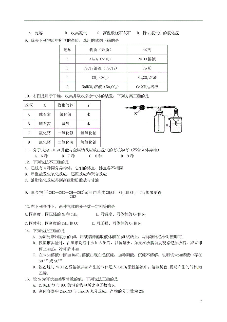 湖南桃江第一中学高三化学第一次月考不全.doc_第2页