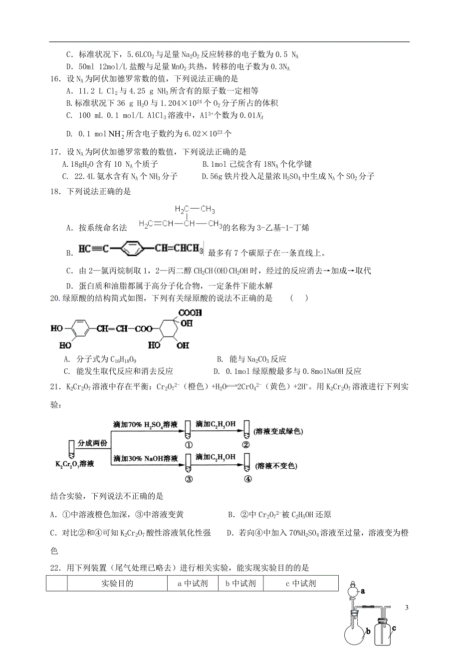 湖南桃江第一中学高三化学第一次月考不全.doc_第3页