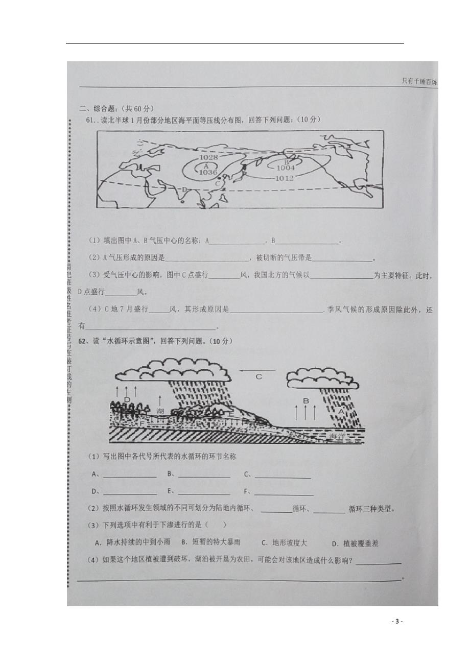 宁夏高一地理第三次月考A卷.doc_第3页