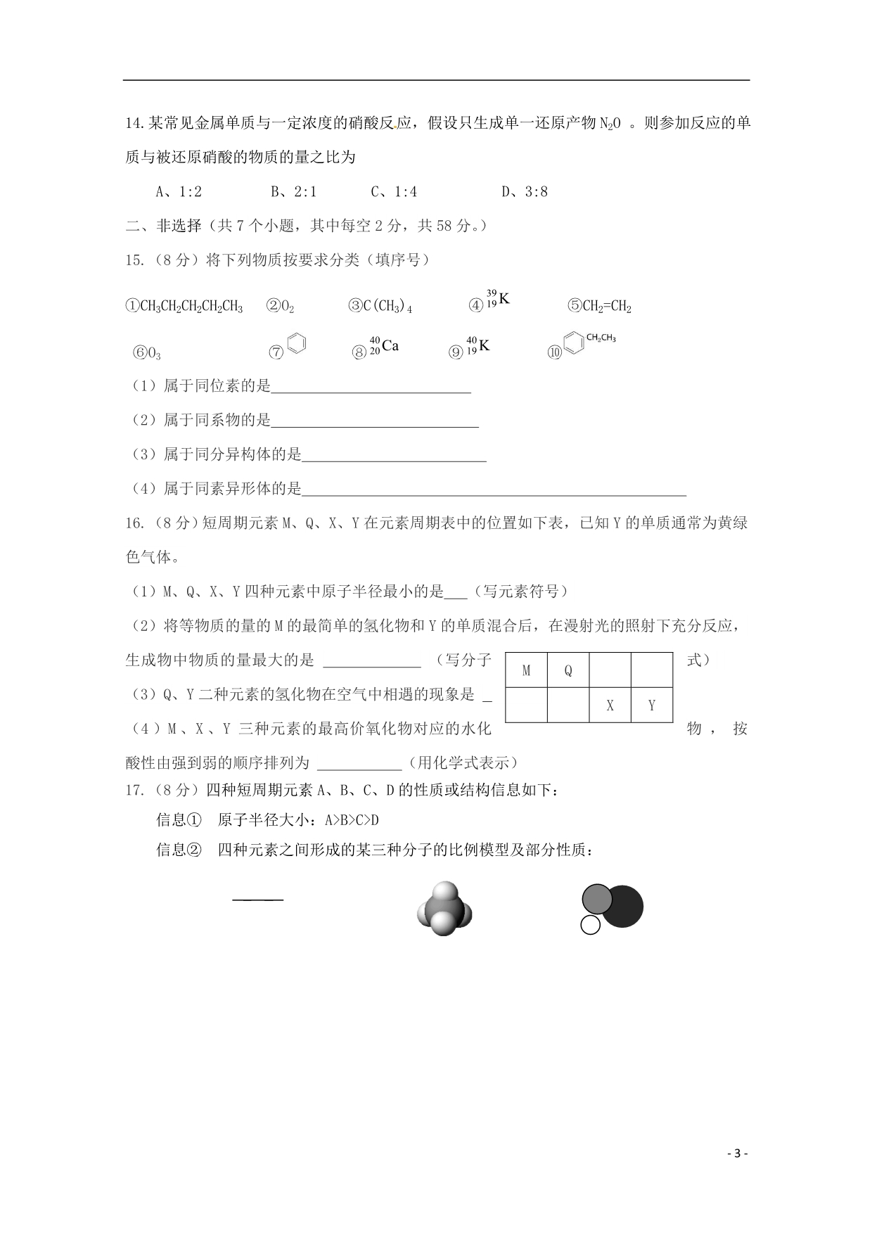 江西泰和二中、吉安三中、安福二中高一化学三校联考.doc_第3页