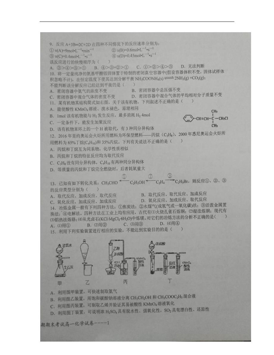 江西上高高一化学期末考试 2.doc_第2页