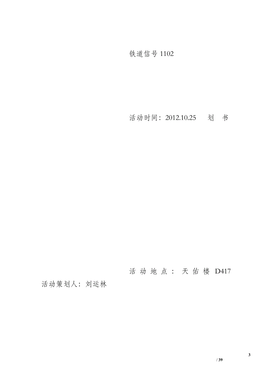 大学生文明礼仪策划_第3页