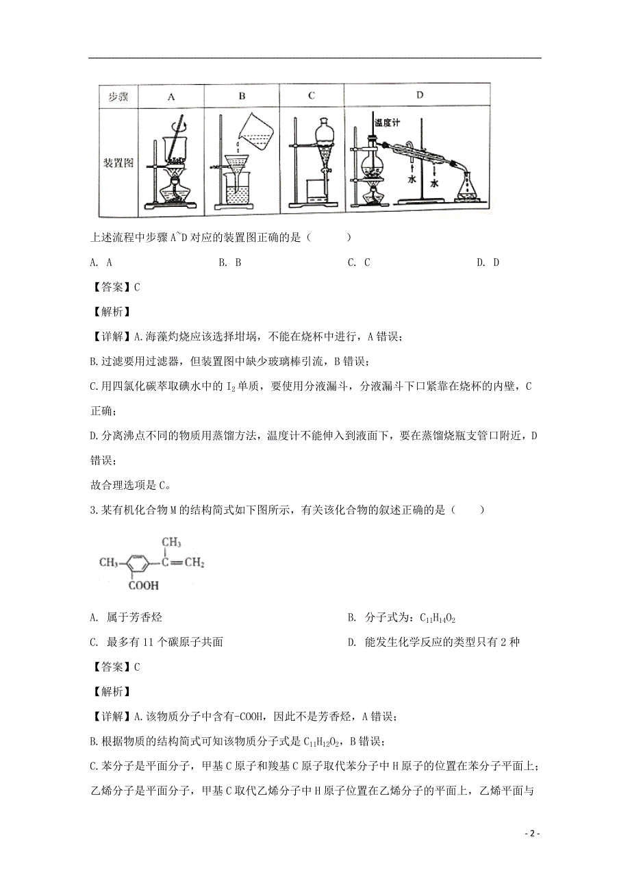 广东珠海高三化学学业质量监测题.doc_第2页