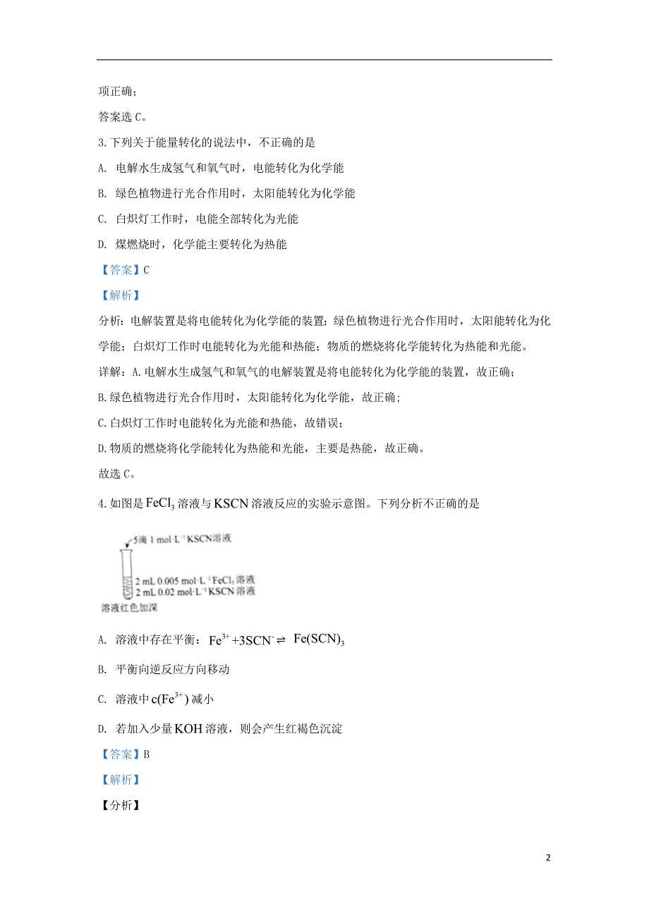 甘肃临夏中学2020高二化学期中理.doc_第2页