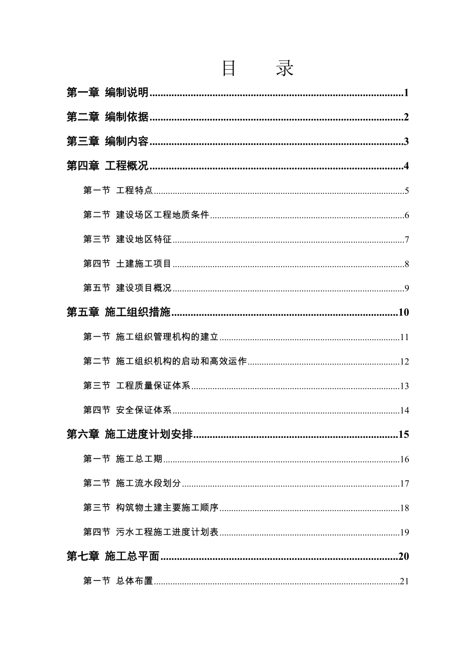 （建筑工程管理）某市污水处理厂厂区建设工程_第1页