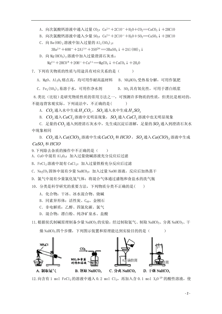 天津市滨海新区大港2019届高三化学上学期期中试题 (1).doc_第2页