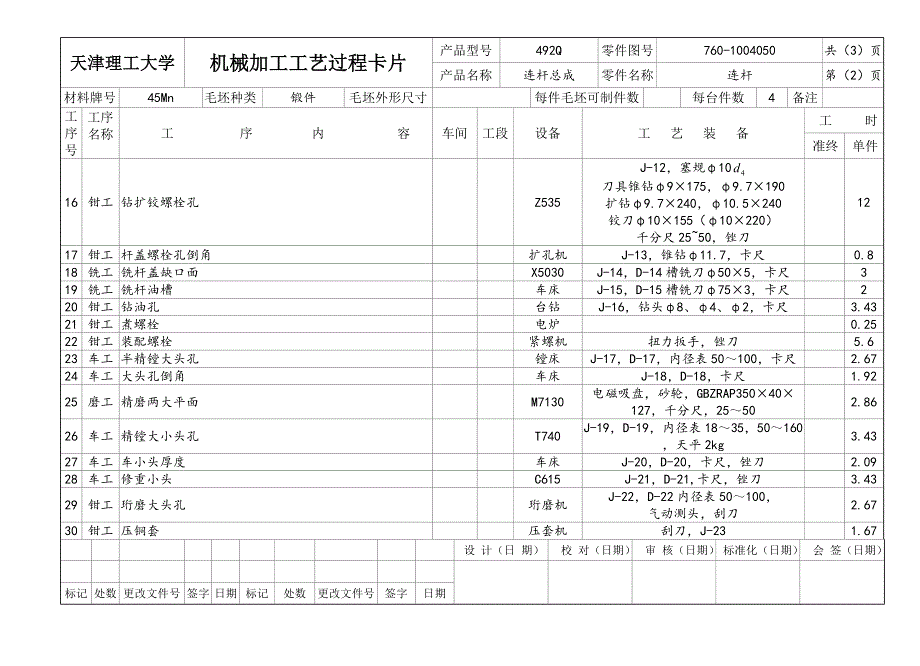 （机械制造行业）机械加工工艺过程卡片及工序卡_第3页