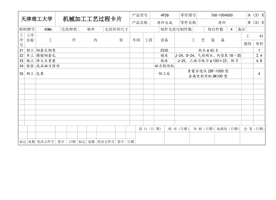 （机械制造行业）机械加工工艺过程卡片及工序卡_第4页