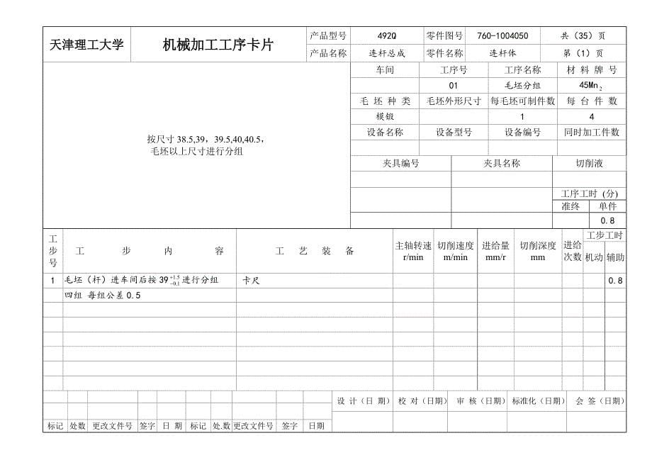 （机械制造行业）机械加工工艺过程卡片及工序卡_第5页