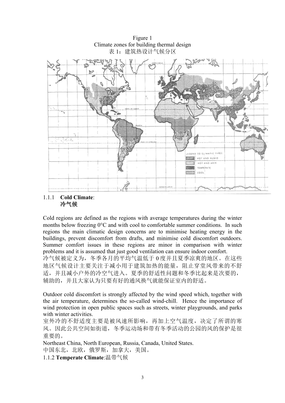 （建筑工程管理）建筑热环境设计_第3页