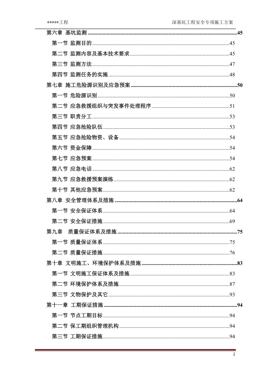 （建筑工程安全）深基坑工程施工安全专项方案_第3页