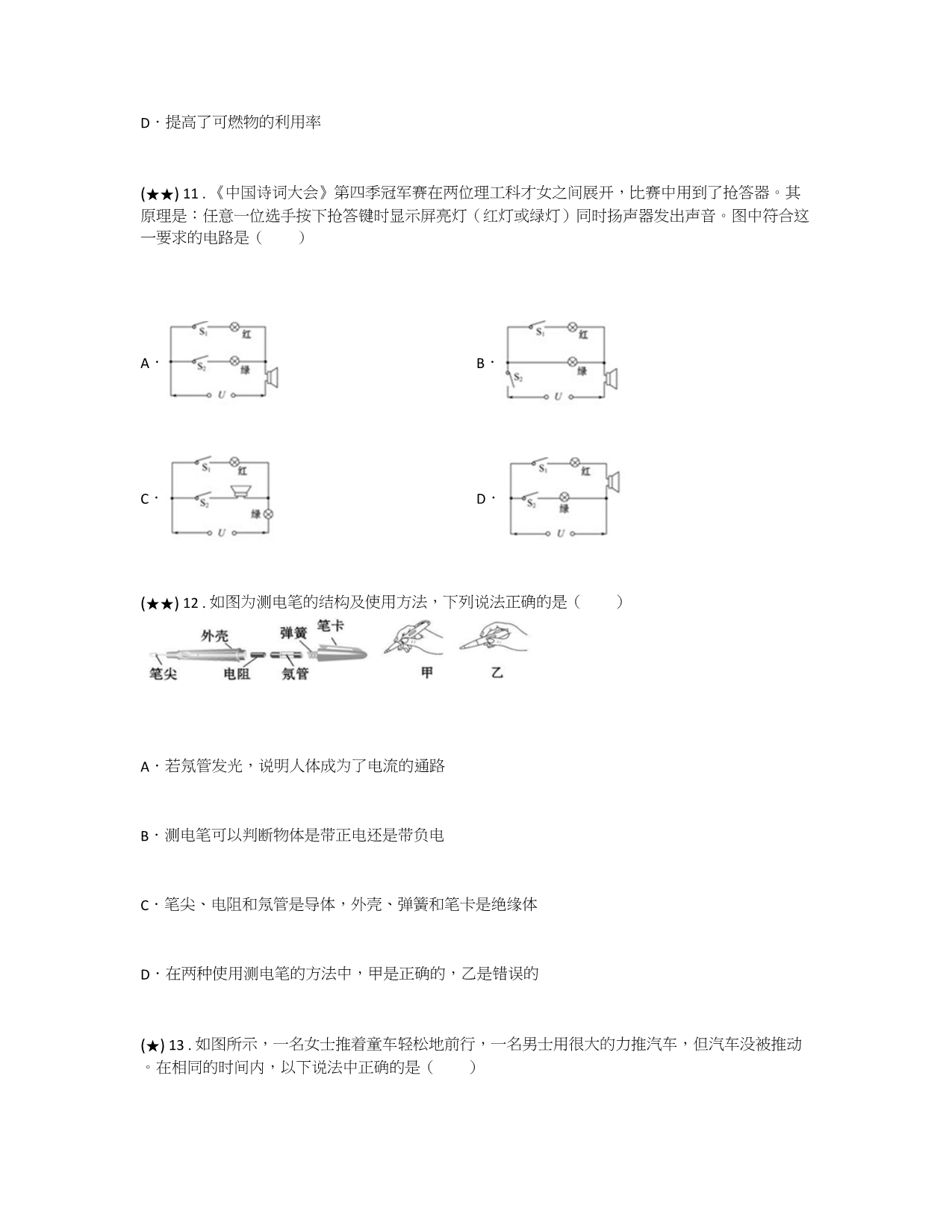 福建省漳州市2019-2020学年九年级中考专题物理试题（居家适应训练）(word无答案)_第4页