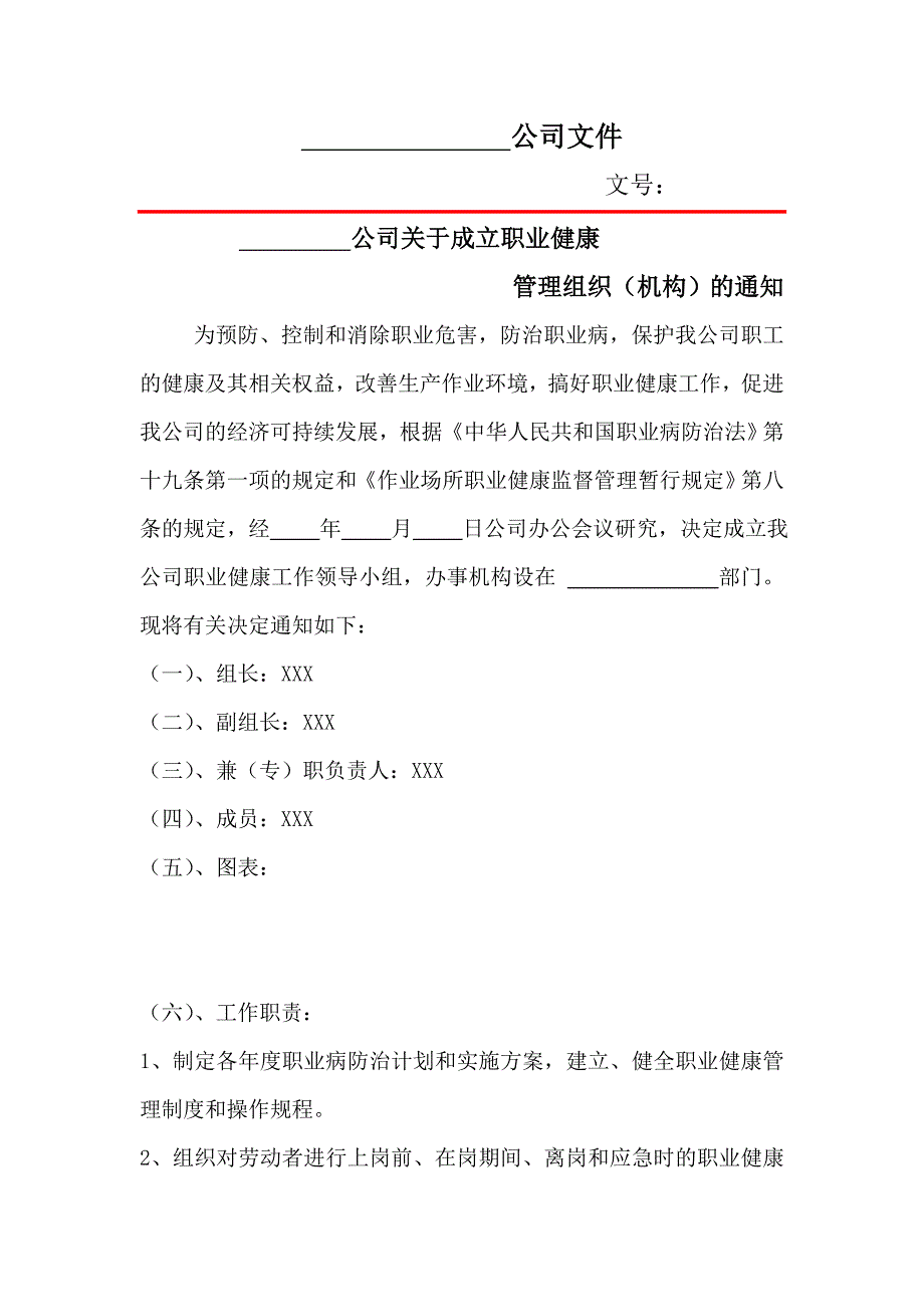 （管理制度）职业健康相关管理制度_第3页