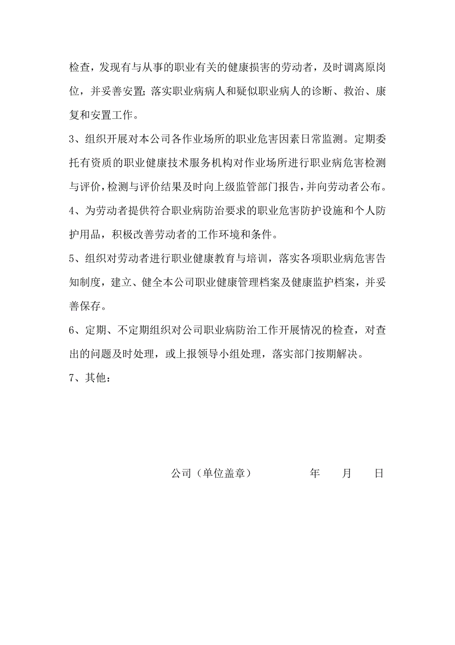 （管理制度）职业健康相关管理制度_第4页