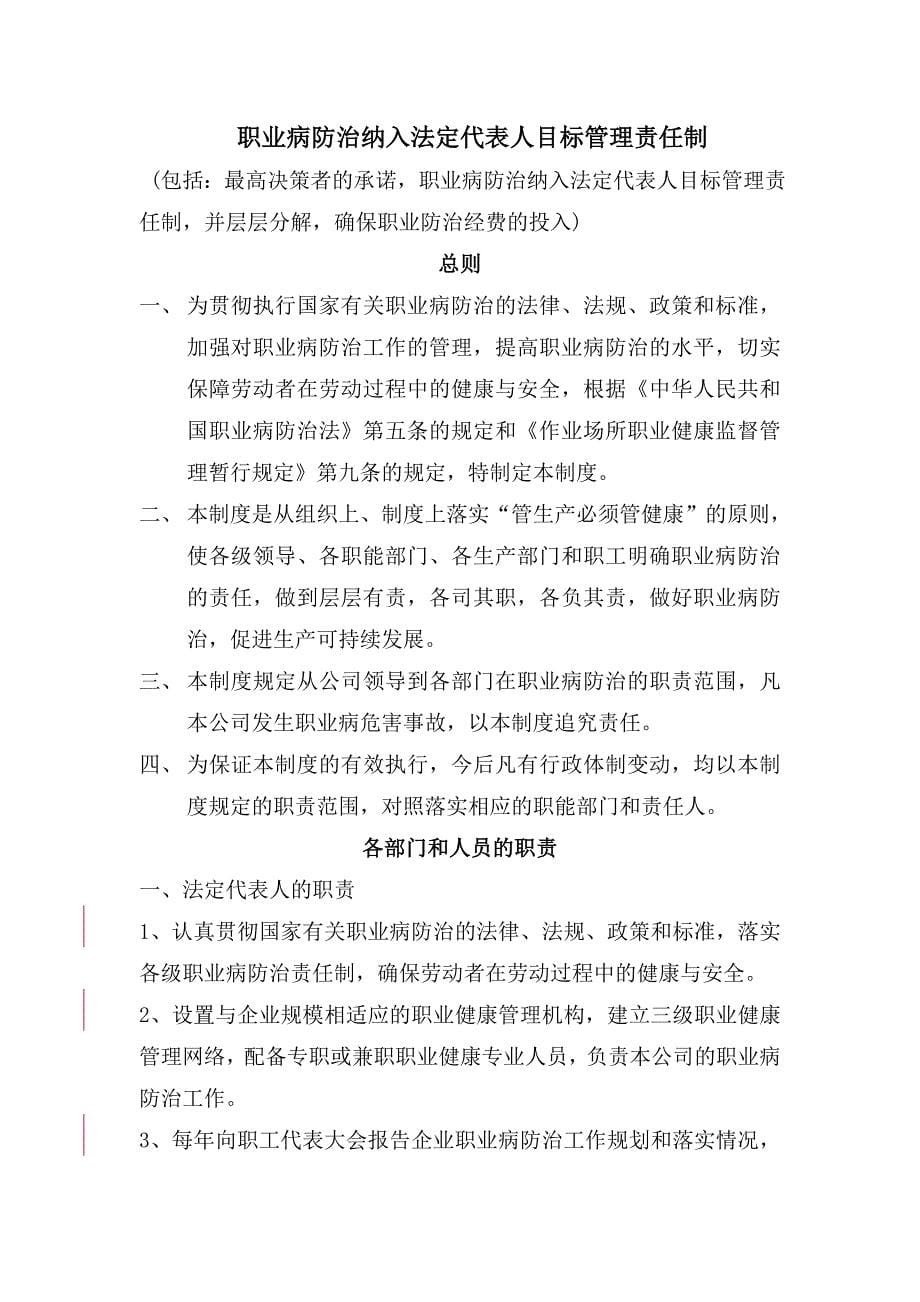 （管理制度）职业健康相关管理制度_第5页